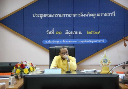 ประชุม กก. อาหาร จว.